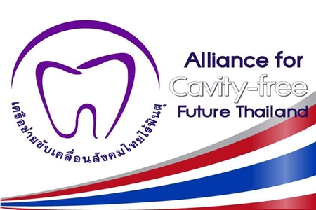 สังคมไทยไร้ฟันผุ